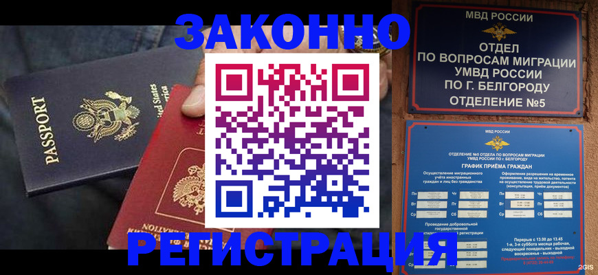 прописка законно в Волчанске