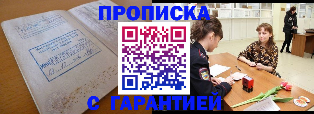 прописка штамп в Волчанске
