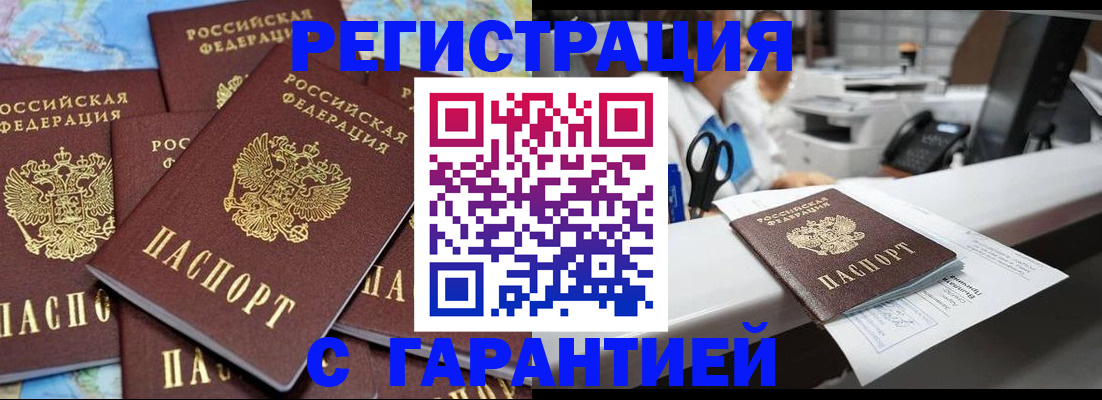 временная прописка в Волчанске